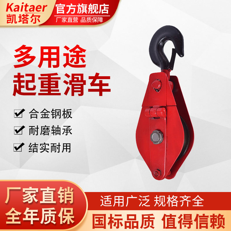 凯塔尔多用途起重滑车规格齐全